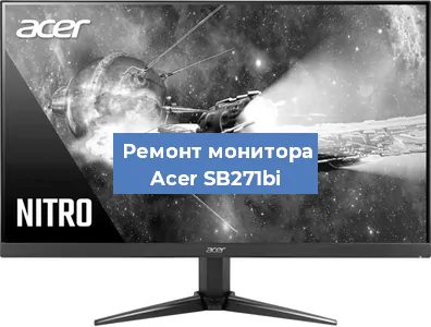 Замена экрана на мониторе Acer SB271bi в Перми